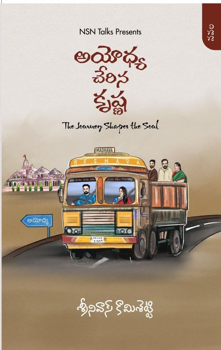 Ayodhya Cherina Krishna - Telugu Novel