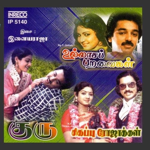 Guru-Ullaasapparavaigal-Sikappu Rojakkal