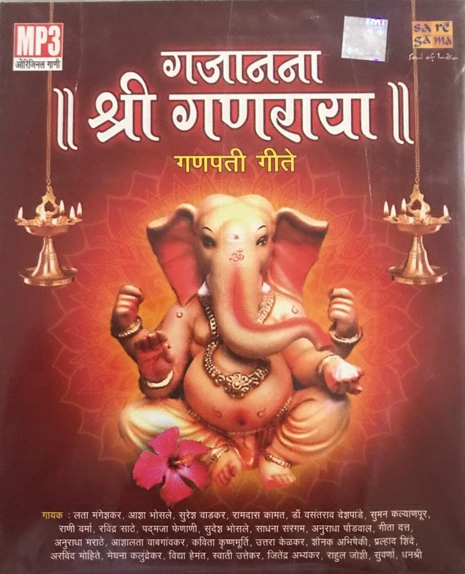 Gajanana Shri Ganaraya