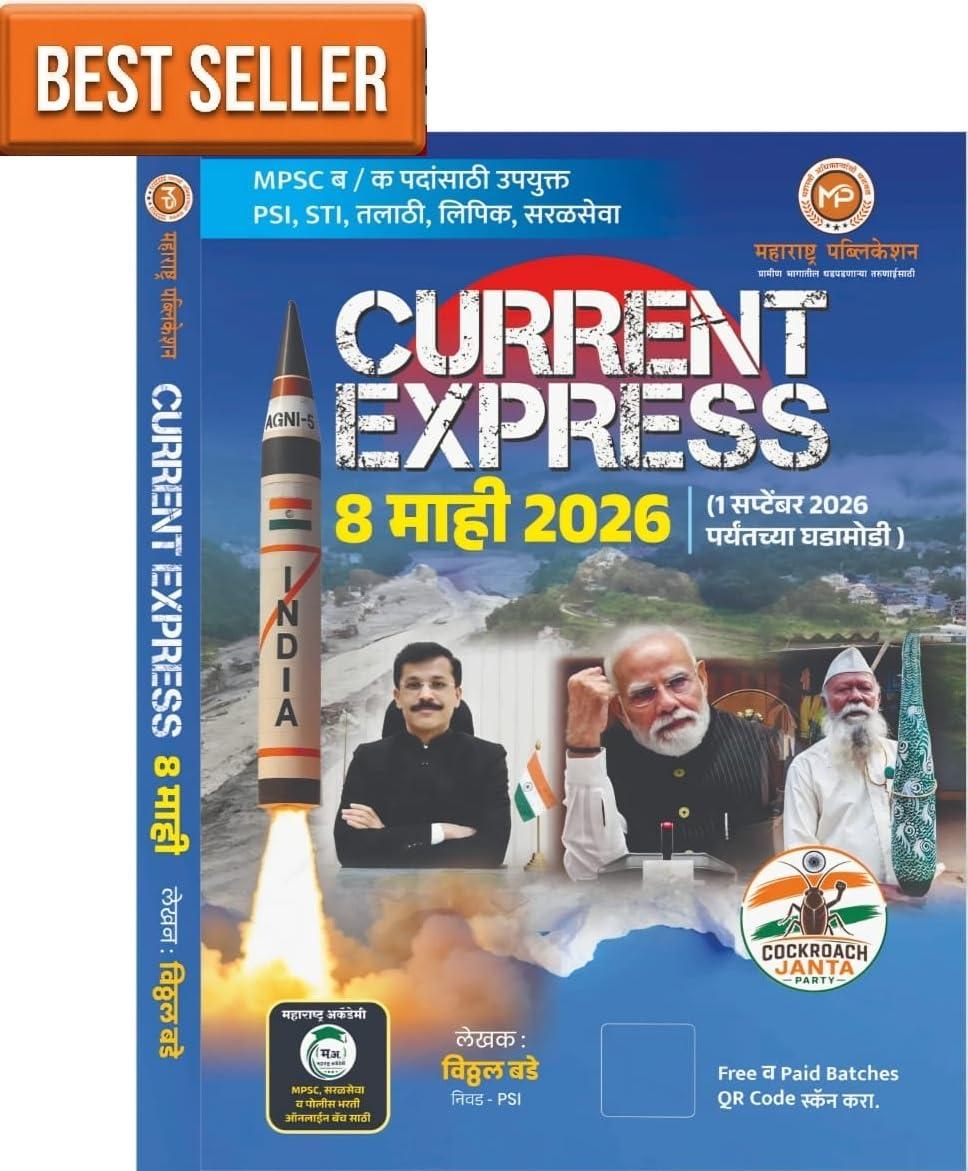VITTHAL BADE - Current Express 8 Mahi 2026 - 1st September chya Sarva Ghadamodi - Navin Latest va Sudharit Avrutti