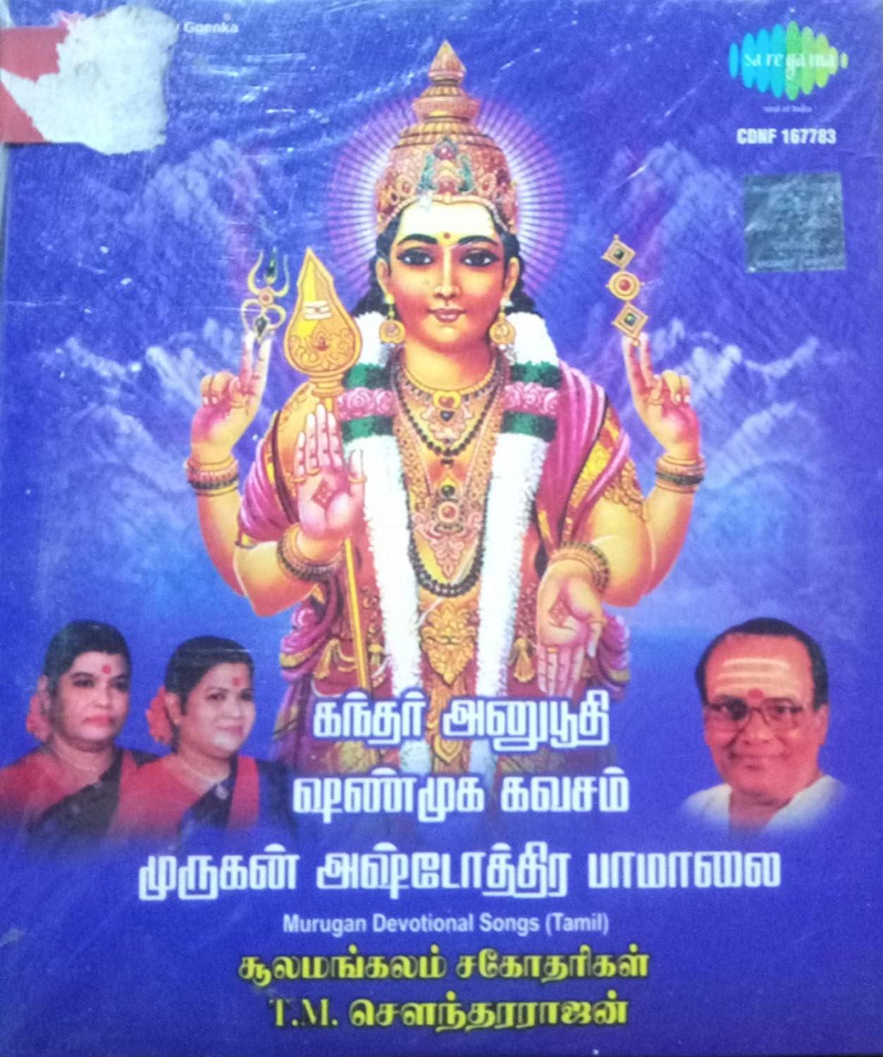 KANDHAR ANUBHOOTI MURUGAN DEVOTIONAL SONGS -CD