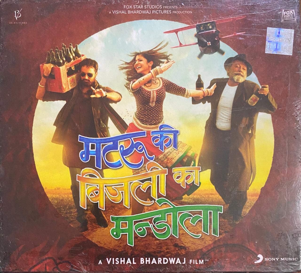 Matru Ki Bijli Ka Mann Dola