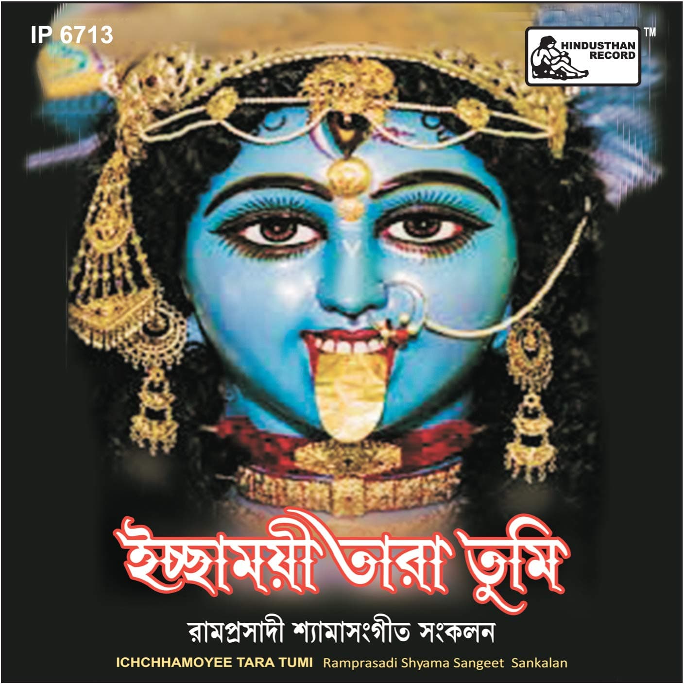 ICHCHHAMOYEE TARA TUMI Ramprasadi Shyama Sangeet Sankalan