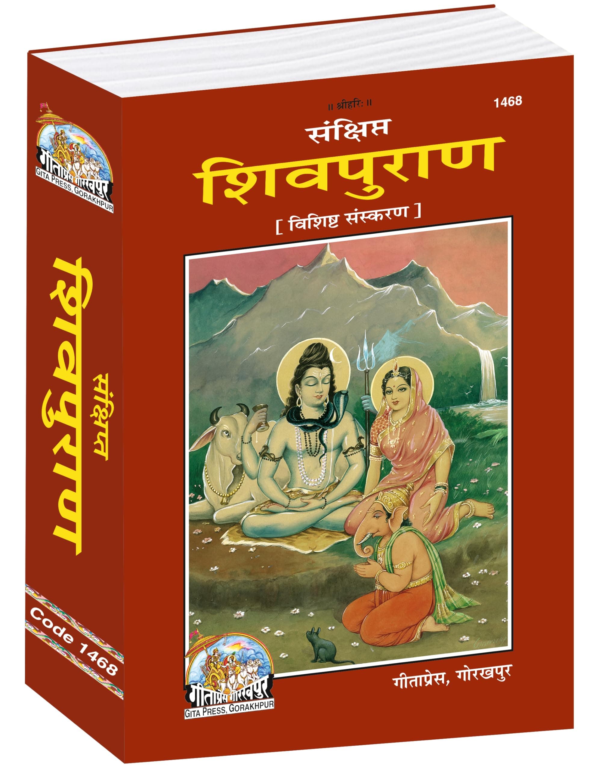 Deluxe Sankshipta Shiva Puran - Special Edition | Gita Press Gorakhpur | संक्षिप्त शिव पुराण – विशेष संस्करण | Hindi | Large/Granthakaar