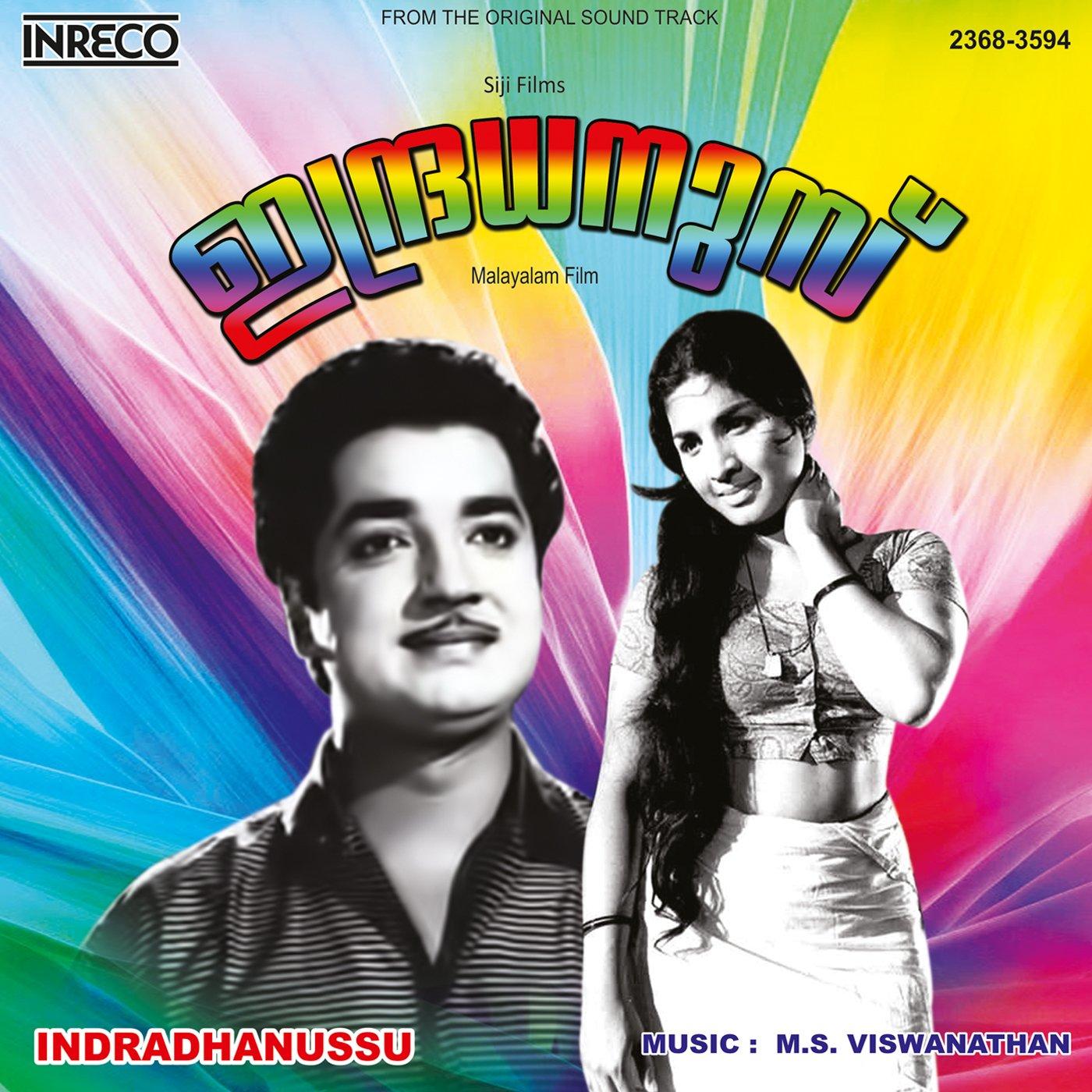 Vinyl - INDRADHANUSSU - Jayachandran, Jolly Abraham, L R Eswari