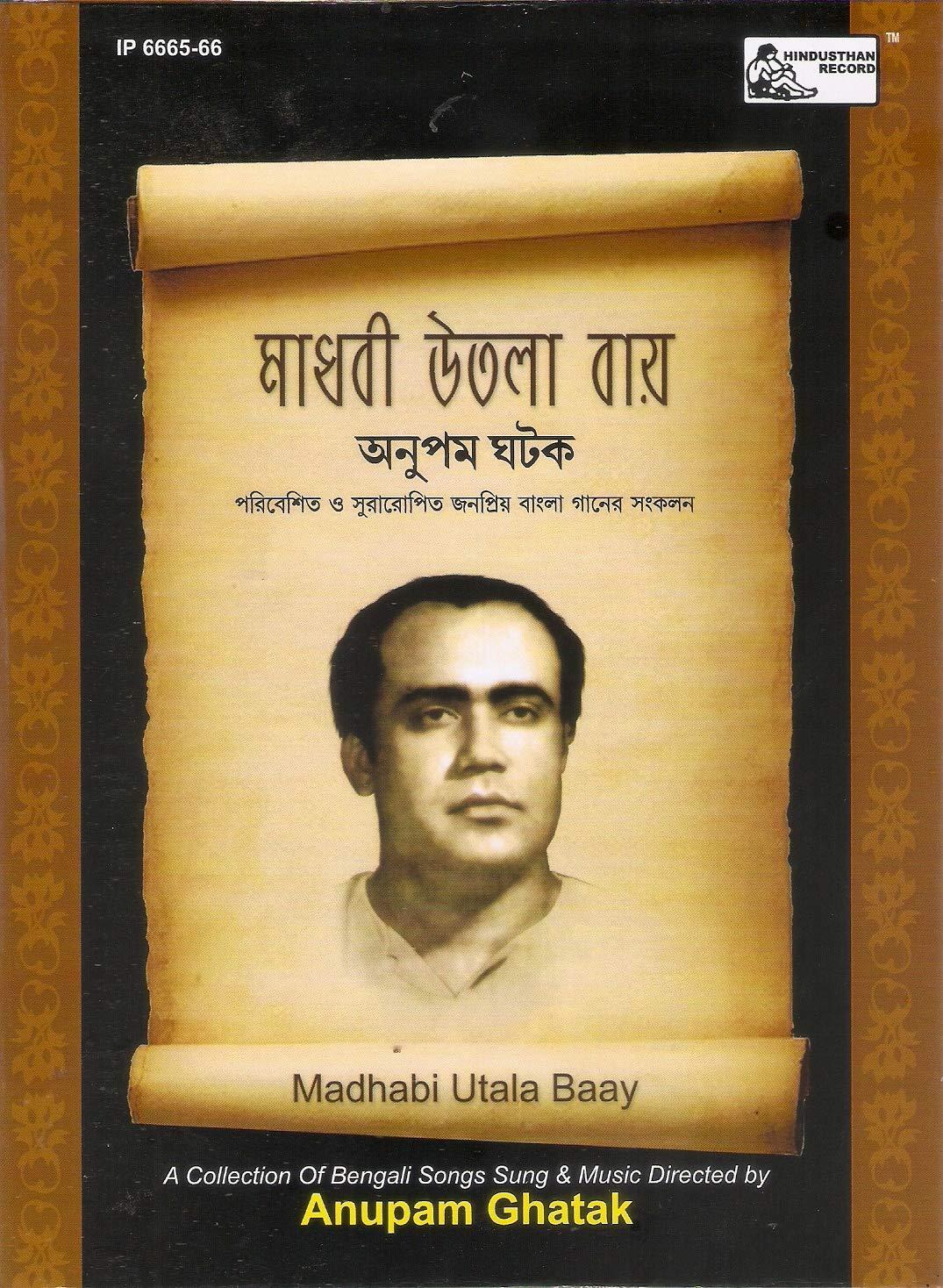 Inreco Audio CD-Anupam Ghatak-Madhabi Utala Baay- A Collection Of Bengali Songs Sung & Music
