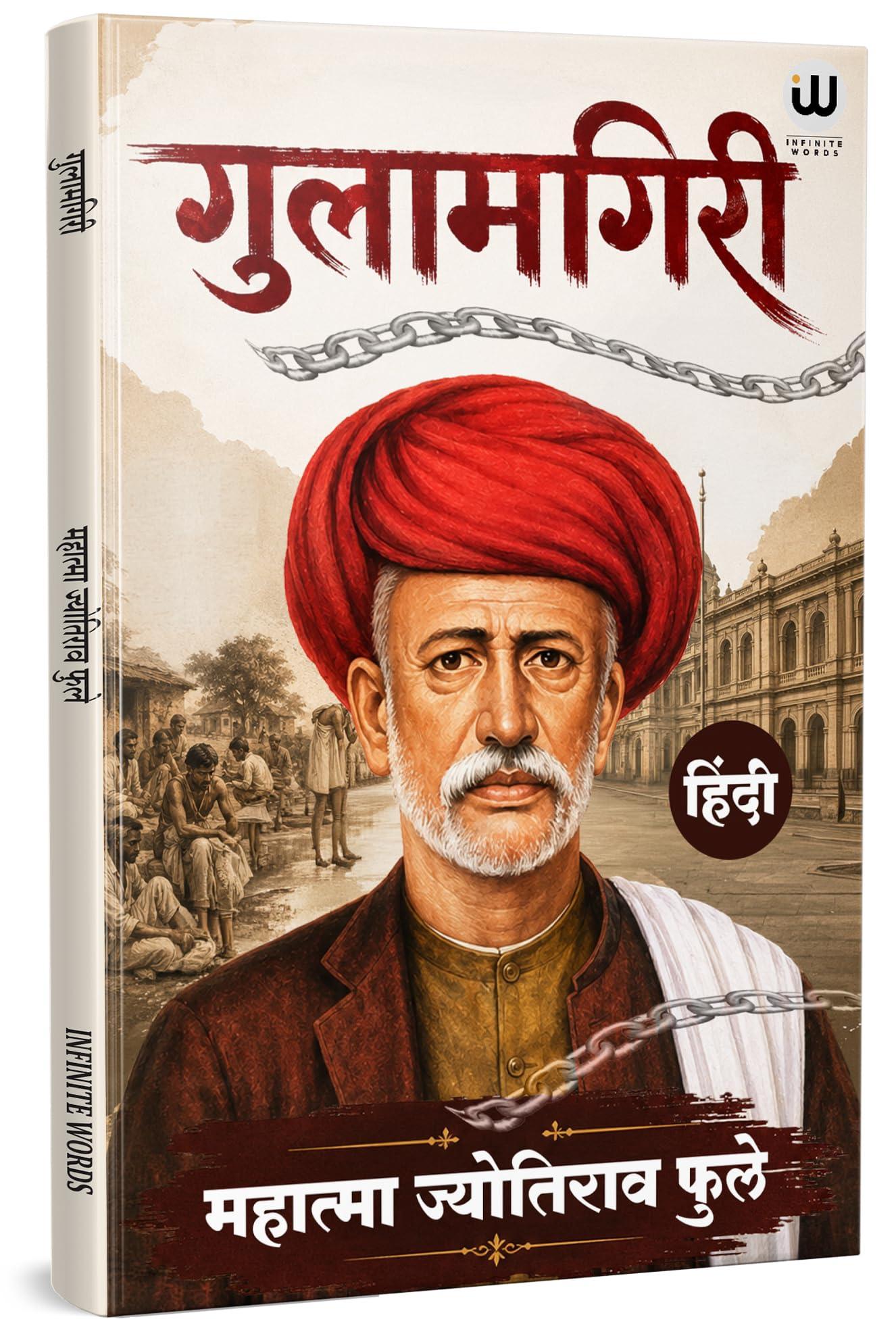 Gulamgiri Book In Hindi | गुलामगिरी हिंदी किताब | महात्मा ज्योतिबा फुले की पुस्तक हिन्दी में Edition | गुलाम गिरी बुक | Gulam Giri बुक्स By Mahatma Jyotiba Phule Books | Jotiba Fule Slavery Savitribai