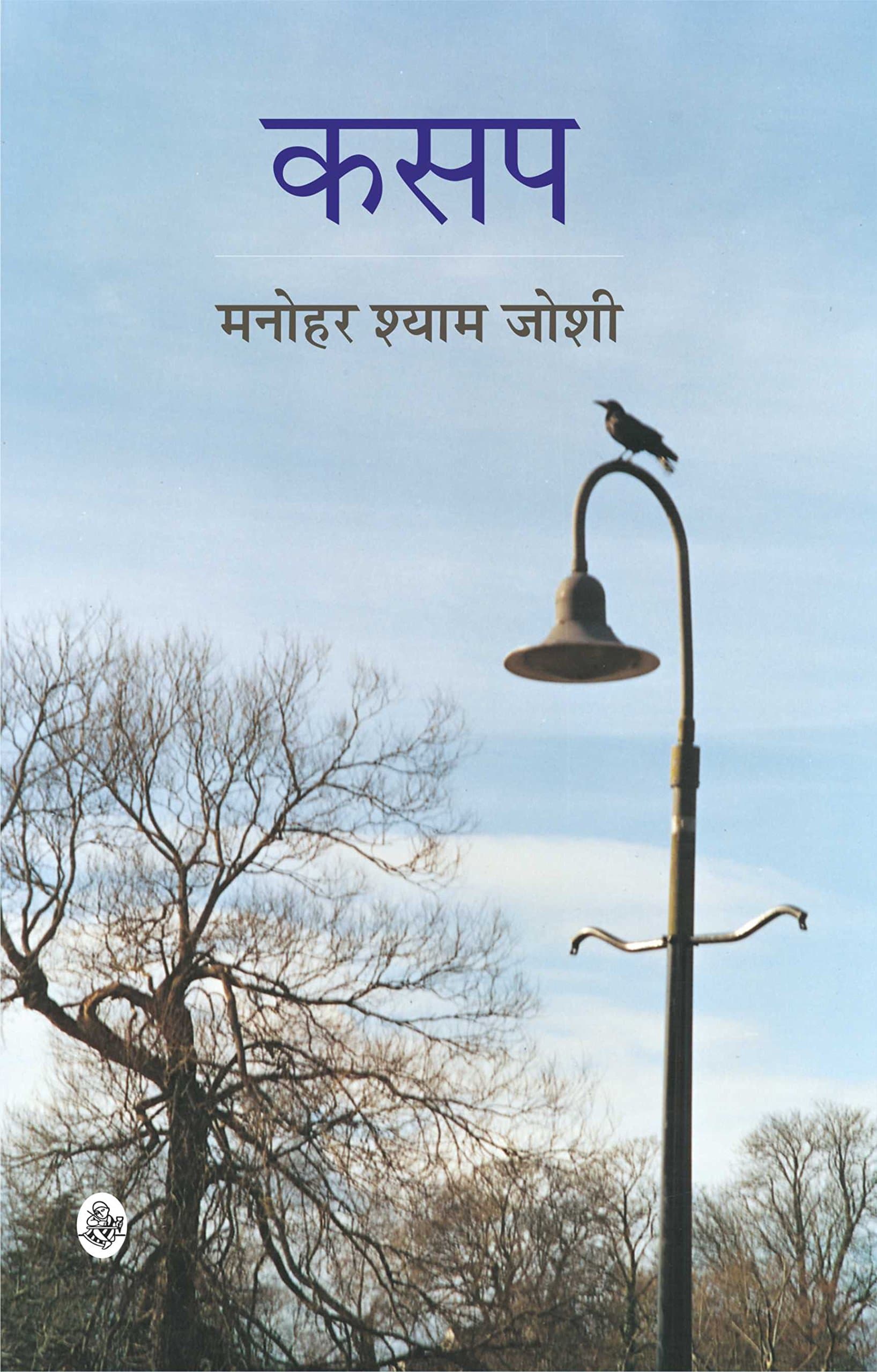Kasap (Hindi Edition)