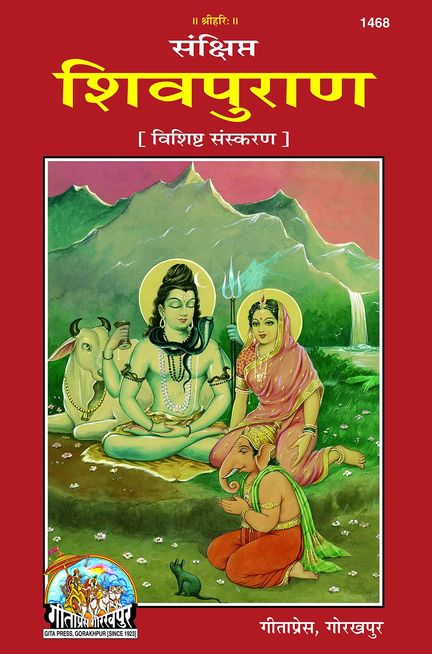 Shiv Puran (Sanshipt), Code 1468, Hindi, Gita Press Gorakhpur (Official) (Hindi Edition)