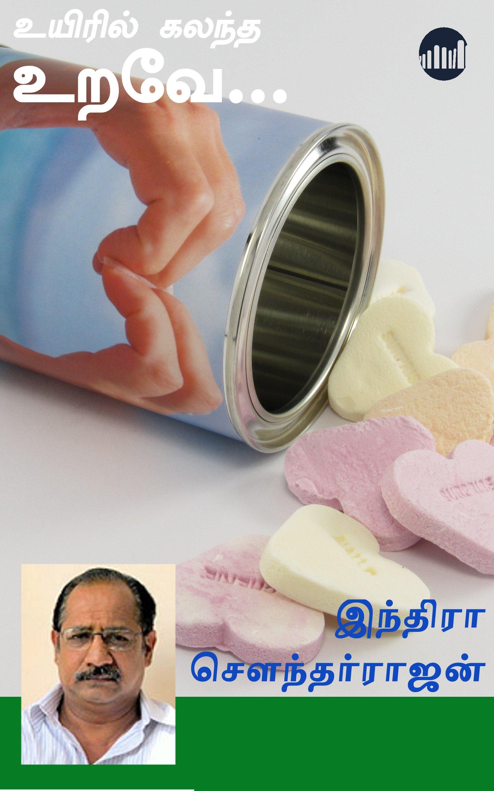 Uyiril Kalandha Uravey? (Tamil)