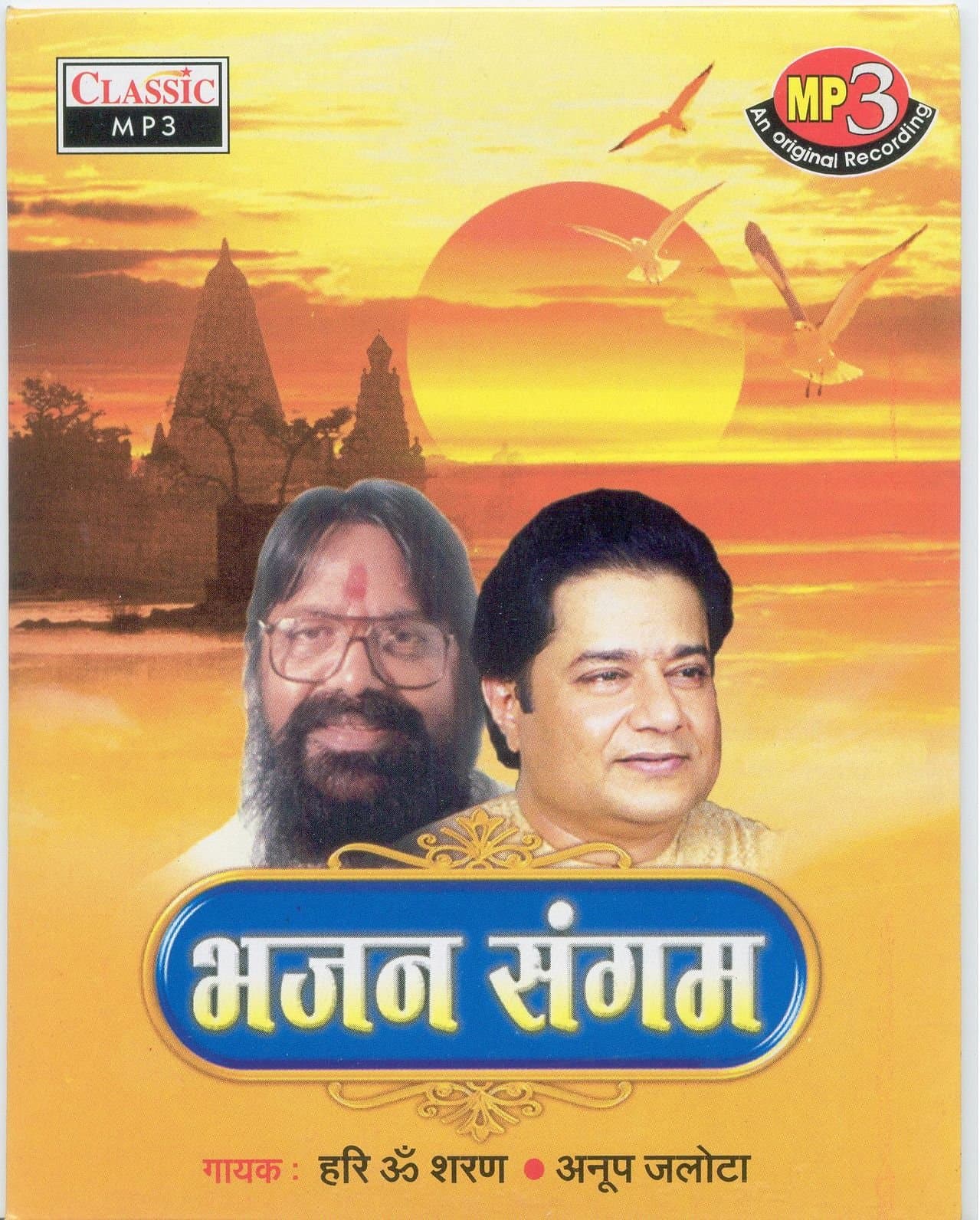 Bhajan Sangam