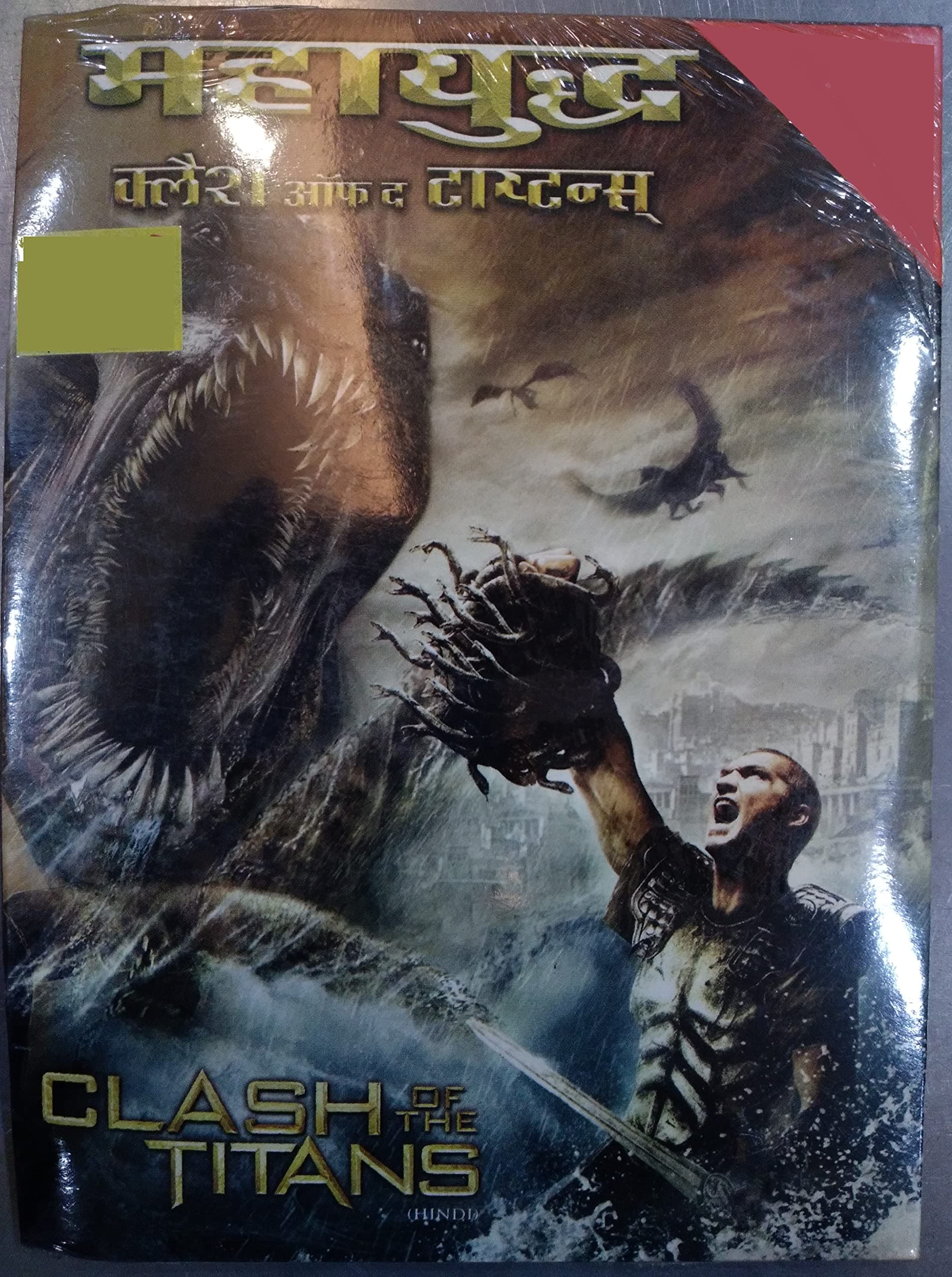 Clash of the Titans 2010 [Video CD]