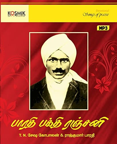 Bharathi Bhakthi Ranjani