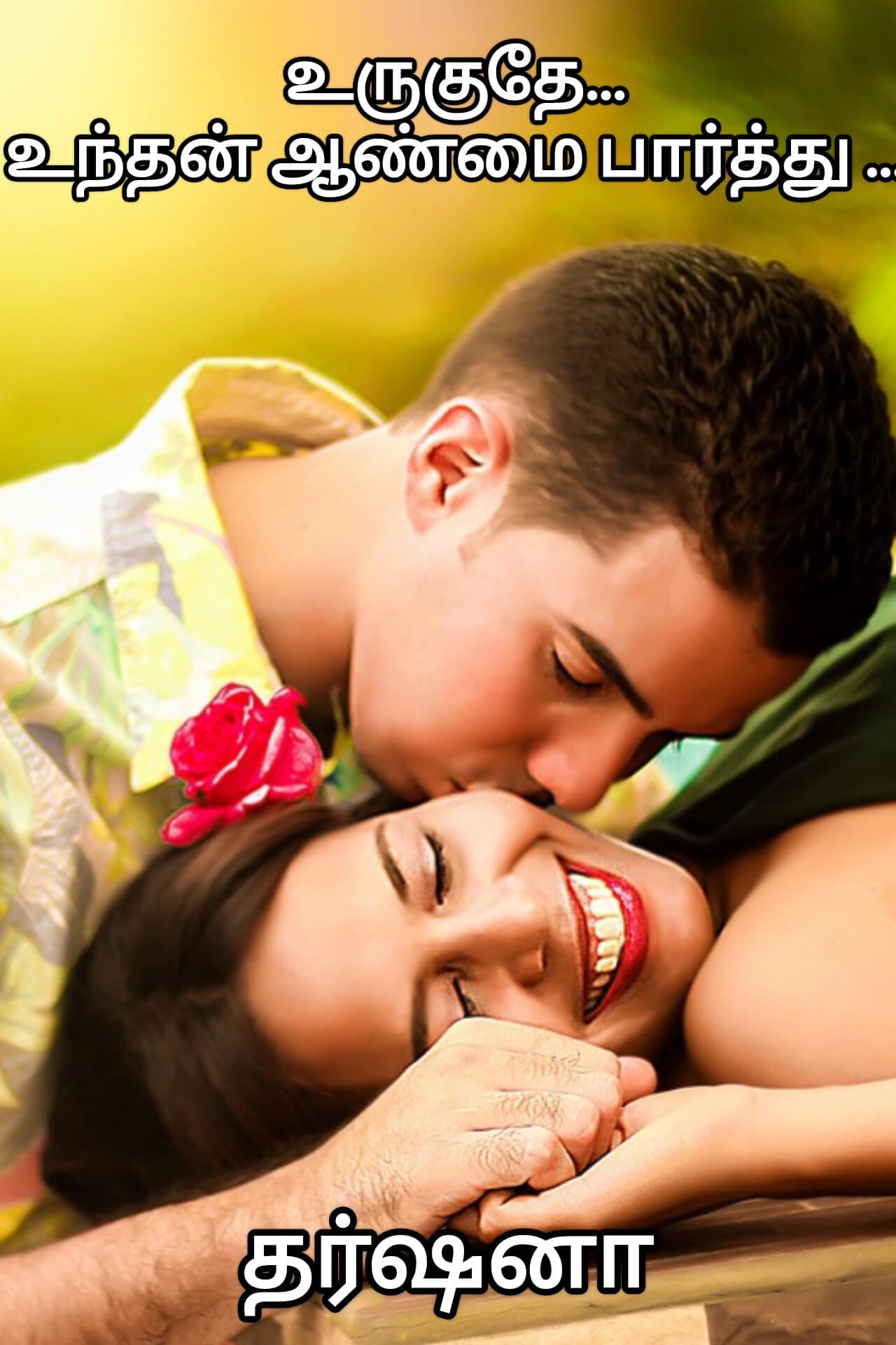 Uruguthe unthan aanmai paarthu : Romantic love story (Tamil Edition)