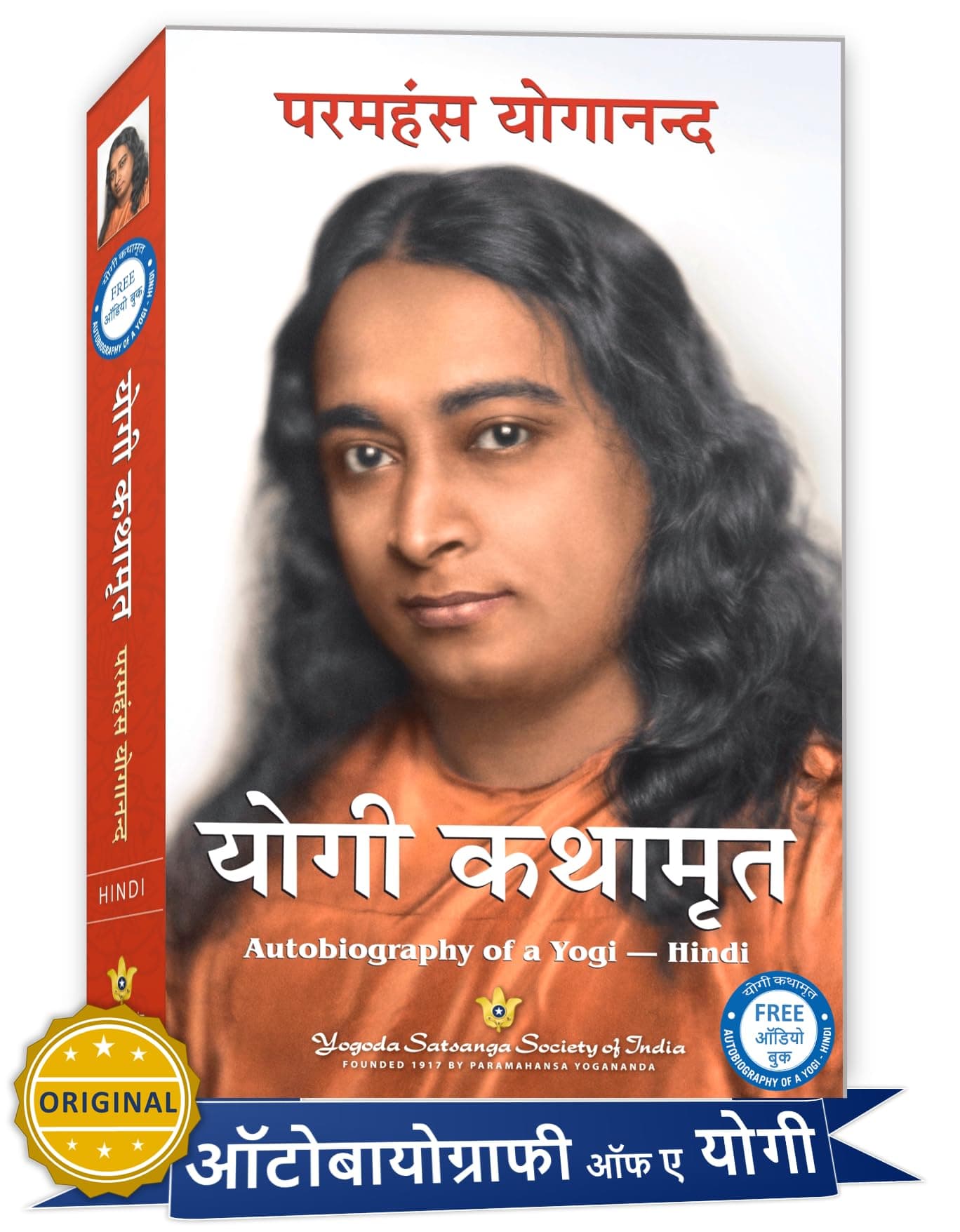 Autobiography of a Yogi in Hindi | Yogi Kathamrit | Ek Yogi Ki Atmakatha | Paramahansa Yogananda Hindi | Yogi Book