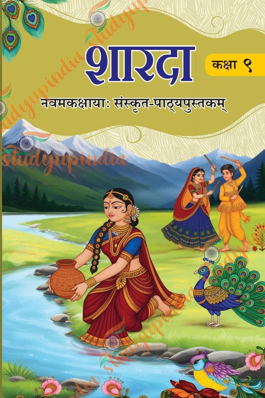 NCERT CLASS 9 SHARDA TEXTBOOK OF SANSKRIT GRADE 9 902 (2026-2027 edition)