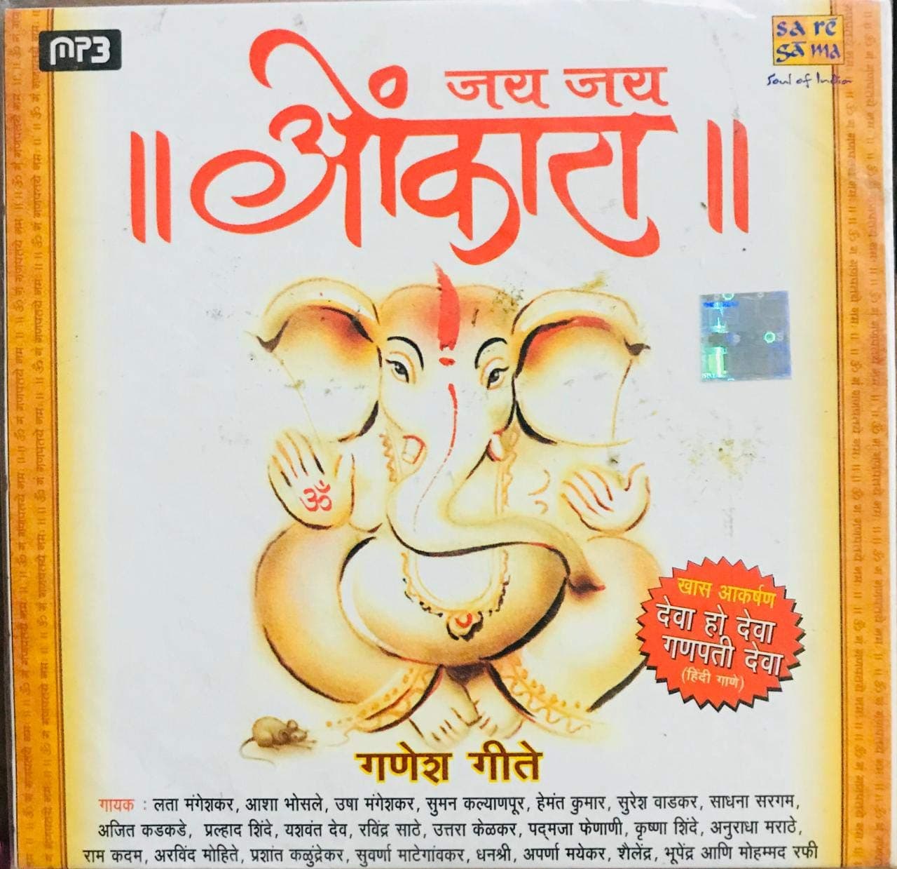 Jay Jay Omkara - Ganesh Geete