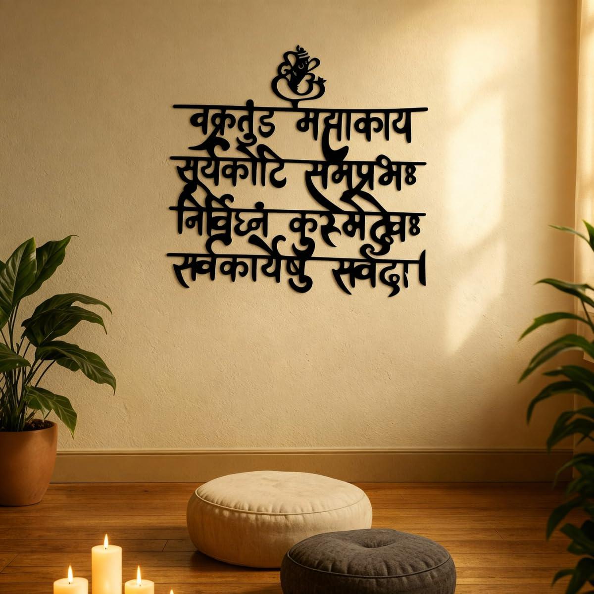 Vakratunda Mahakaya Ganesh Mantra Metal Wall Art 46 x 46 cm | Premium Black Powder Coated Ganpati Wall Hanging for Home Temple, Living Room & Bedroom Decor | Spiritual Home Decor & Gift for Housewarming | Mandir Decor