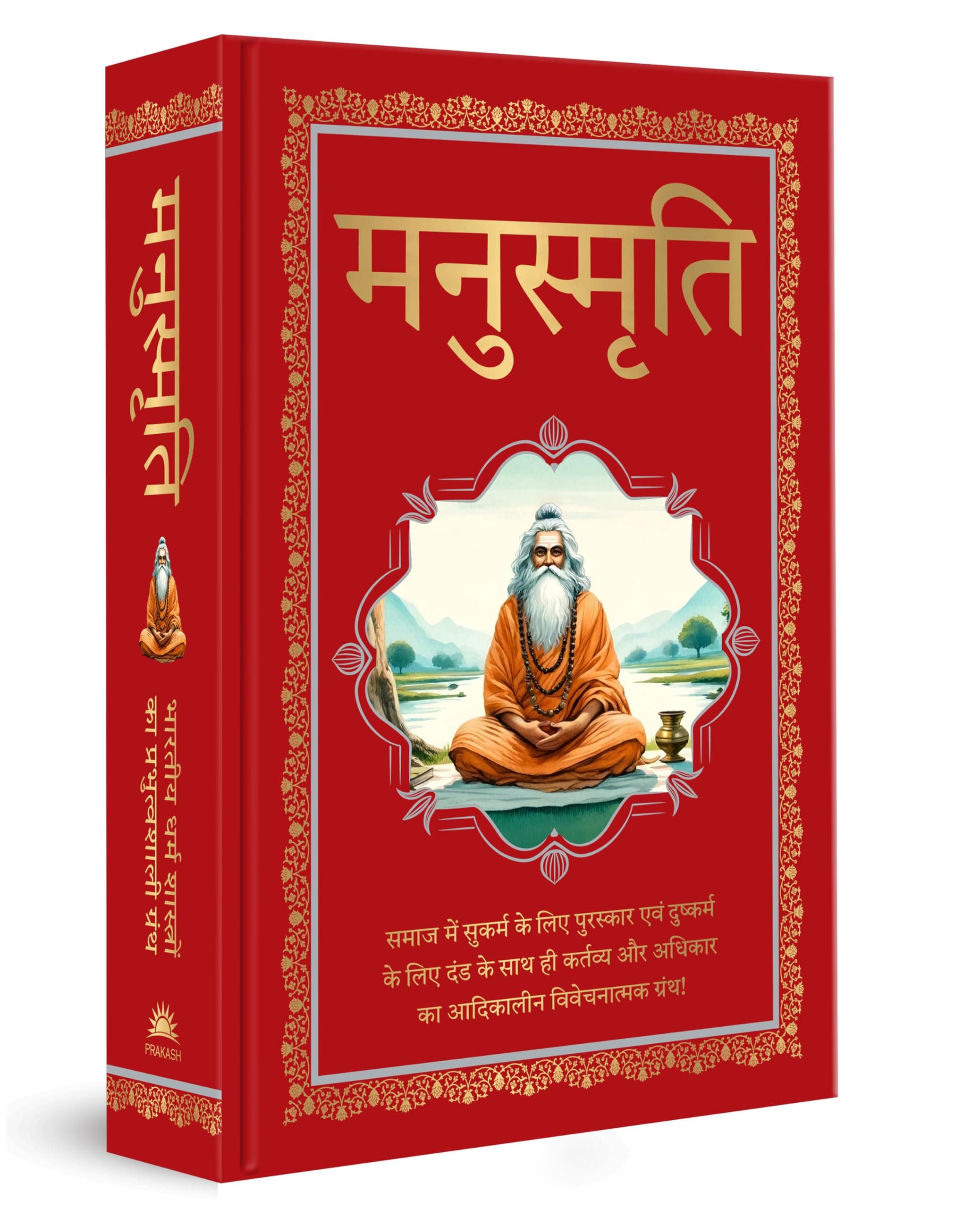 Manusmriti (Deluxe Hardbound Edition)-Hindi