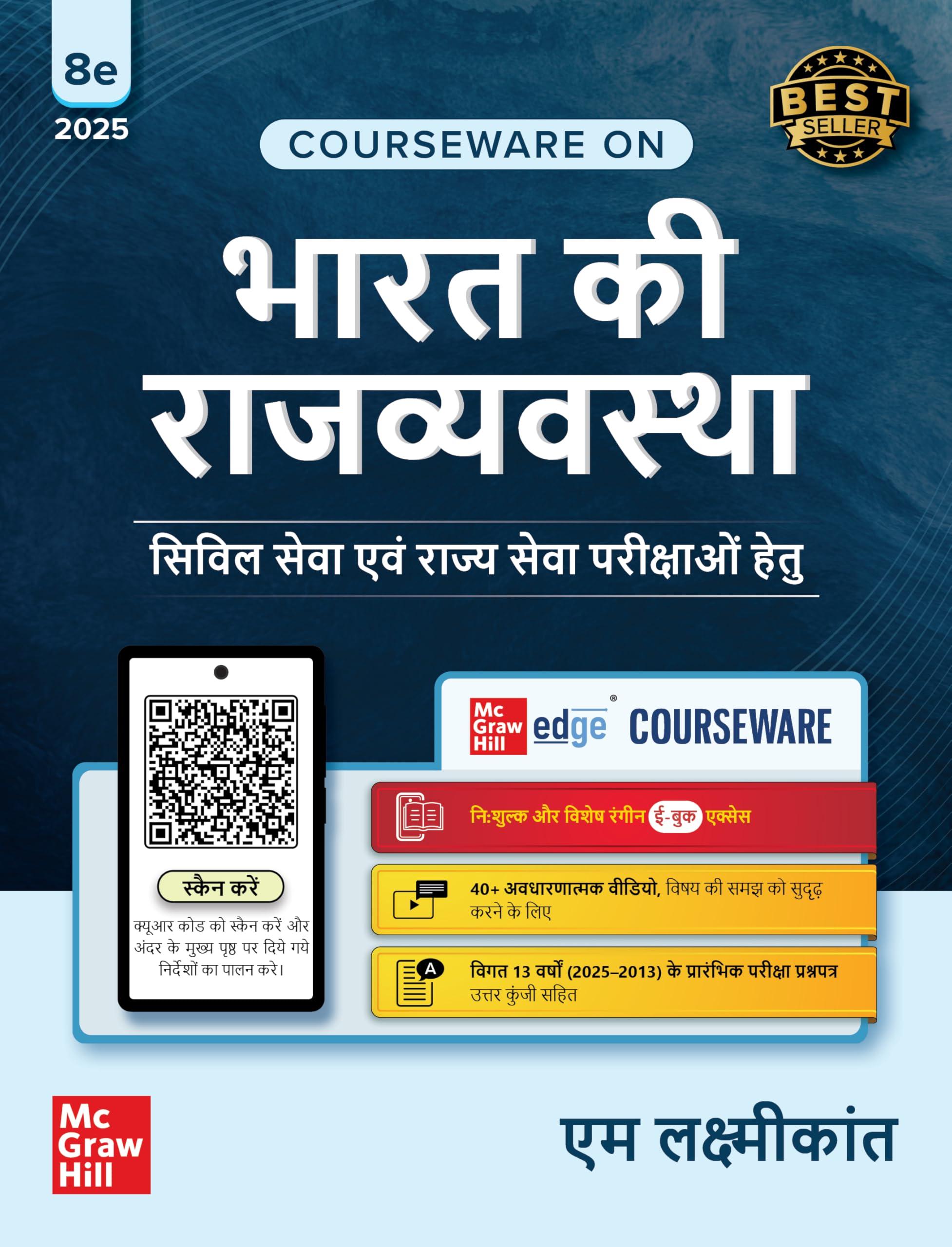 Bharat Ki Rajvyavastha Courseware, 8e by M Laxmikanth for UPSC 2026 | Indian Polity (Hindi) | 40+ Conceptual Videos | Colour eBook | Solved 13 Years Prelims PYQs (2013-25) | 12 Years Mains Questions