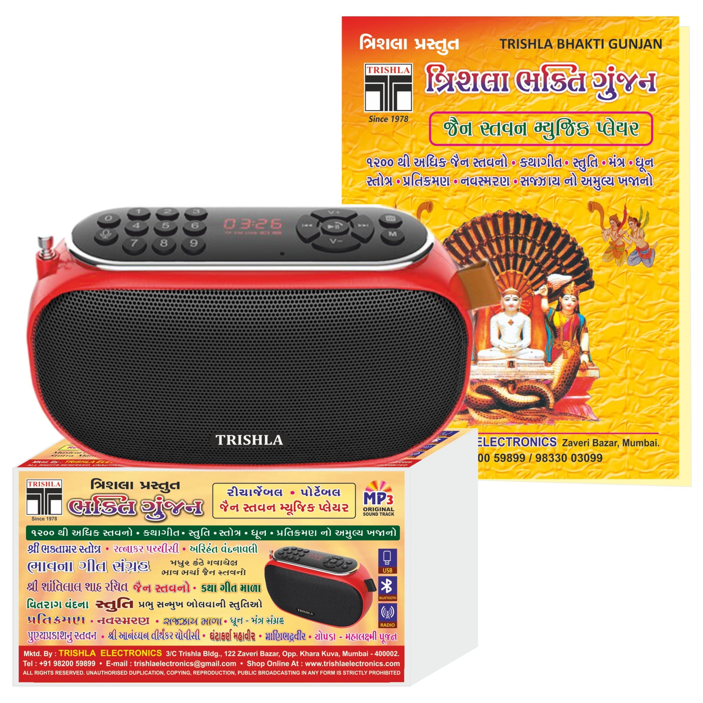 Trishla Bhakti Gunjan (Gujarati) – Rechargeable Portable Jain Stavan Music Player with 1600+ Bhaktamar, Pratikraman, Navsmaran, Stuti, Shantilal Shah Katha Geet – Spiritual Audio Box
