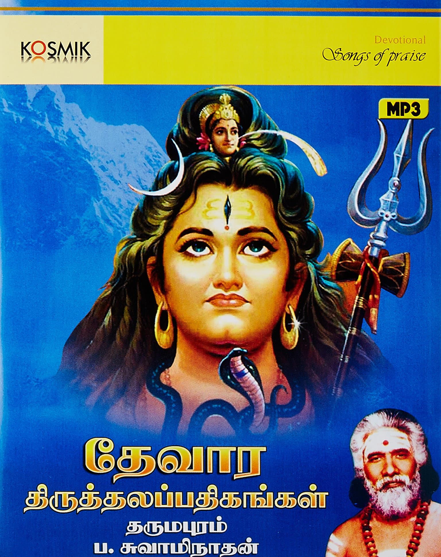 Devara Thiruthalapathigangal